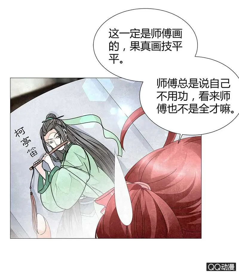 第22话 吹不响的陶埙 第16页