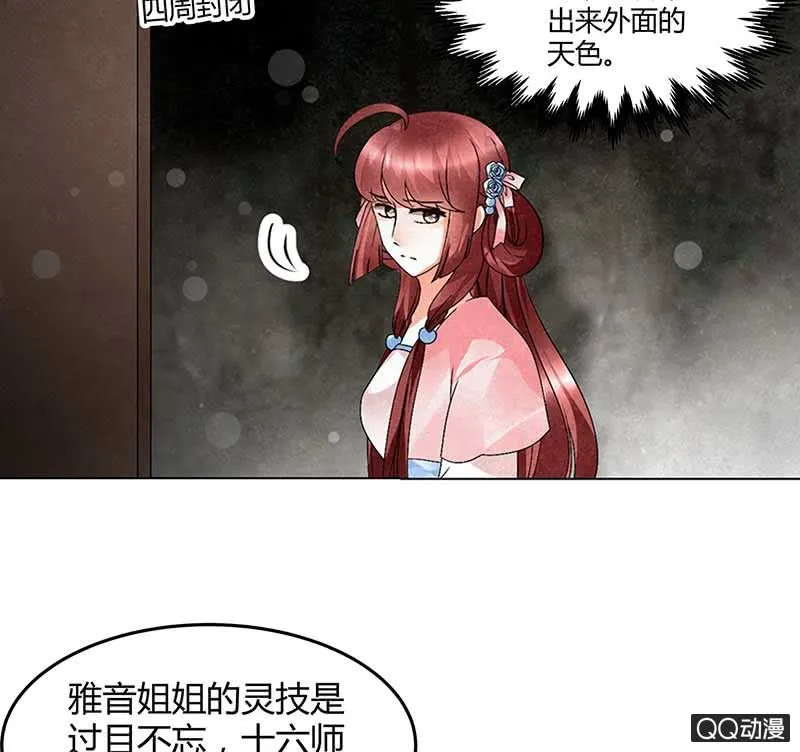 第22话 吹不响的陶埙 第24页