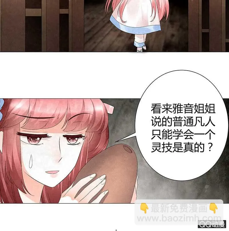 第22话 吹不响的陶埙 第33页