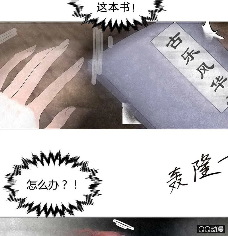 第22话 吹不响的陶埙 第37页