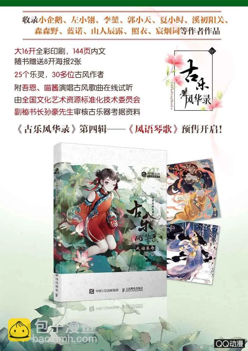 第22话 吹不响的陶埙 第57页