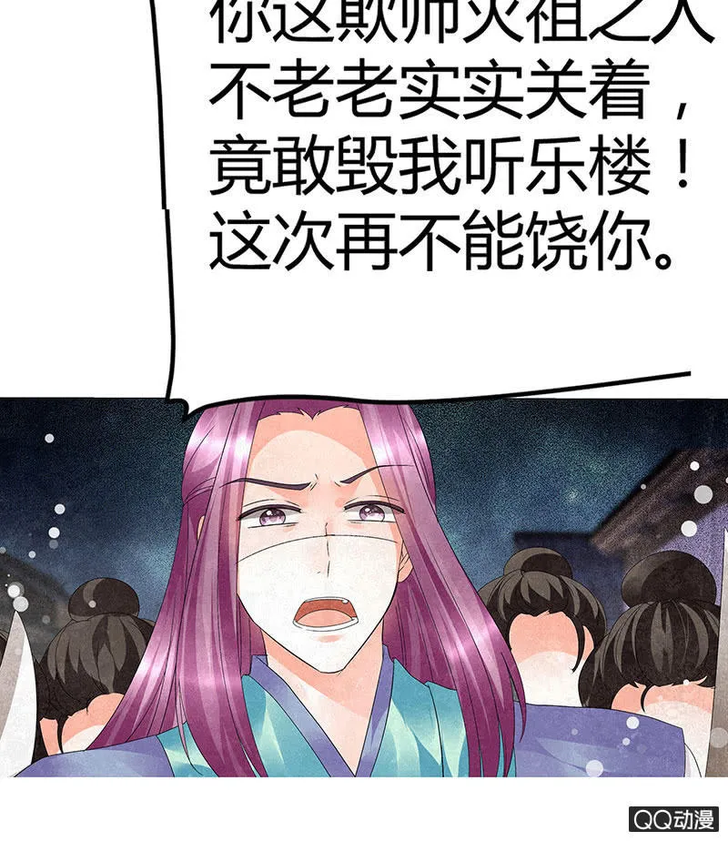 第23话 业火丛生 第38页