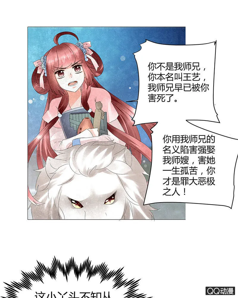 第23话 业火丛生 第39页