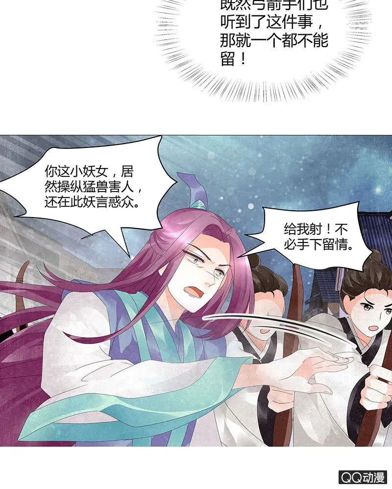 第23话 业火丛生 第42页