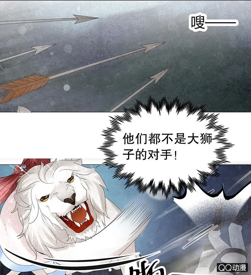 第23话 业火丛生 第43页