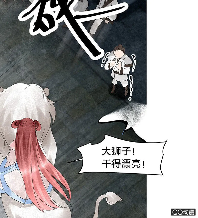第23话 业火丛生 第45页