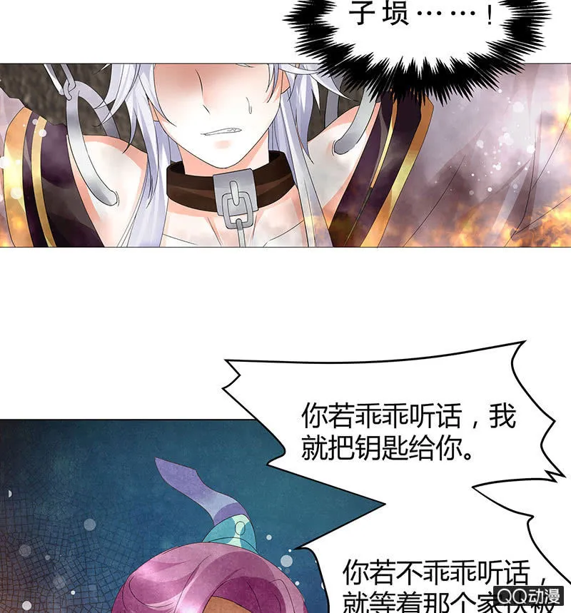 第23话 业火丛生 第61页