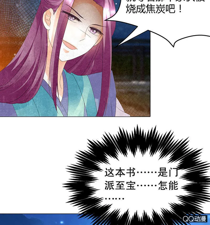 第23话 业火丛生 第62页