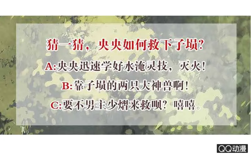 第23话 业火丛生 第65页