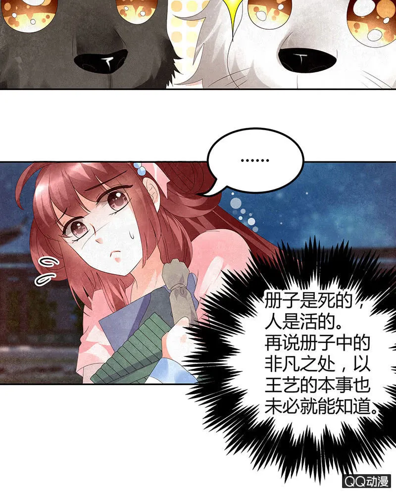 第24话 天神降临 第6页