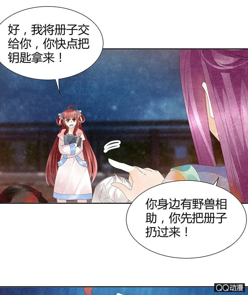 第24话 天神降临 第7页