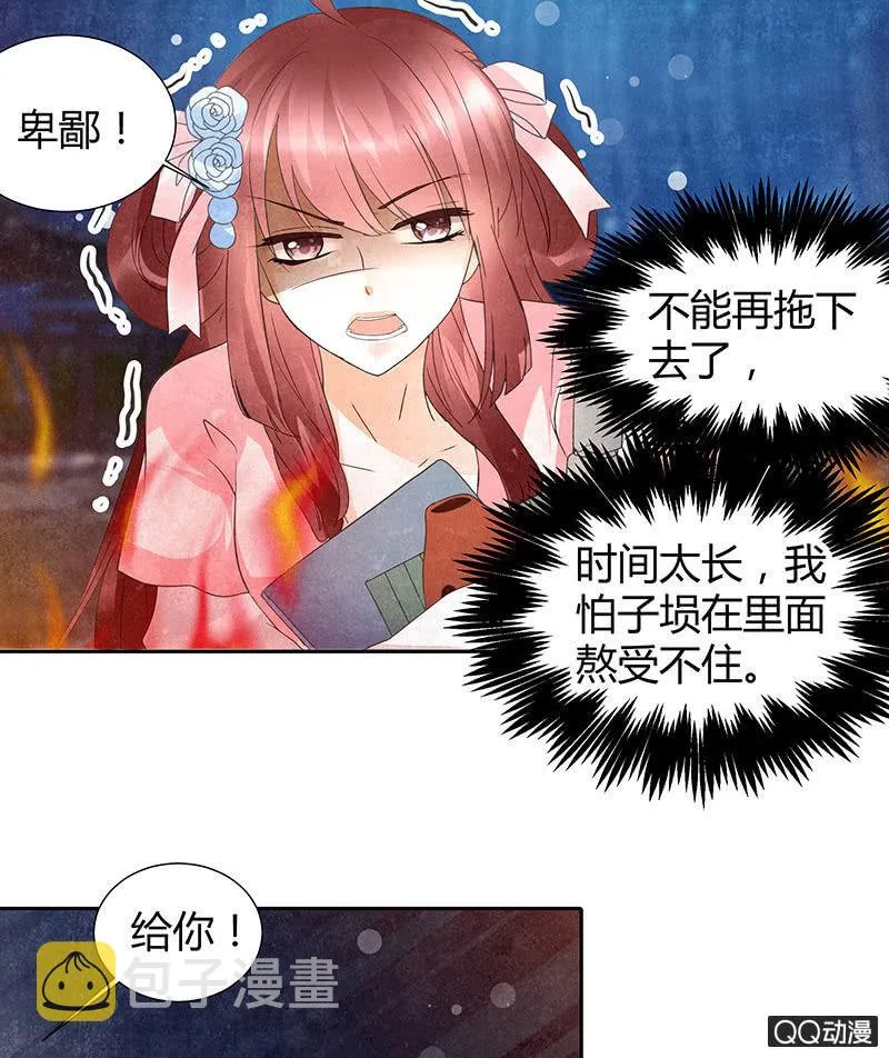 第24话 天神降临 第8页