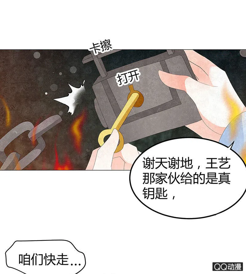 第24话 天神降临 第29页