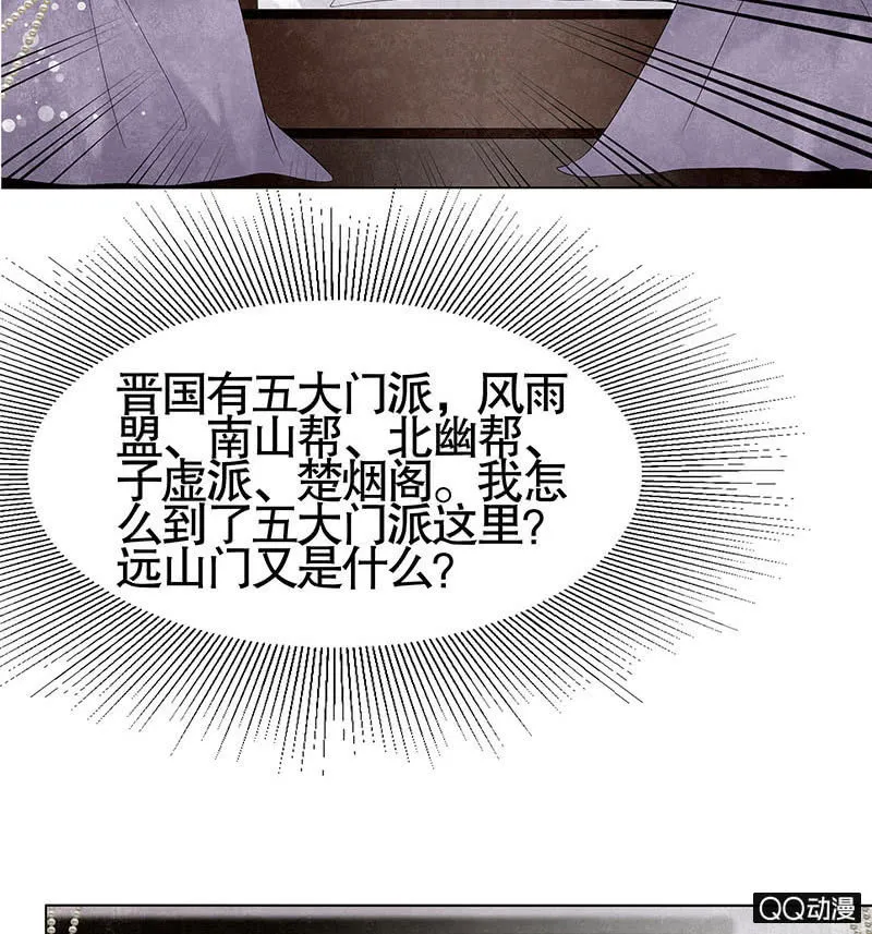 第25话 身入南山帮 第12页