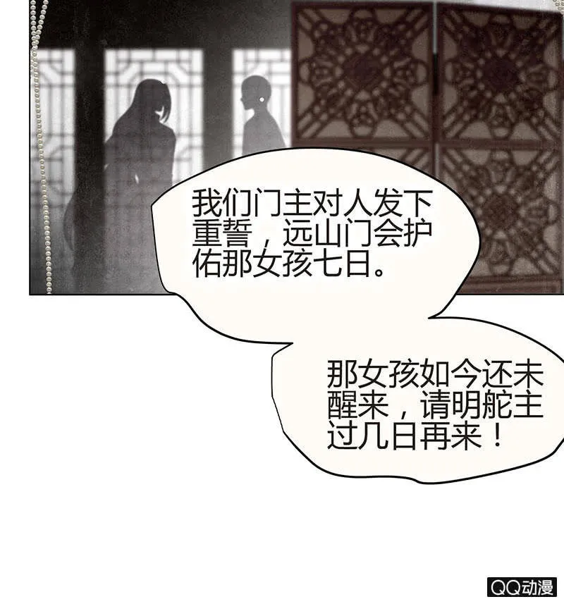 第25话 身入南山帮 第13页