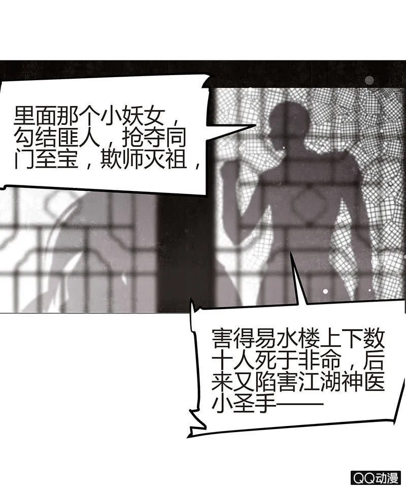 第25话 身入南山帮 第14页