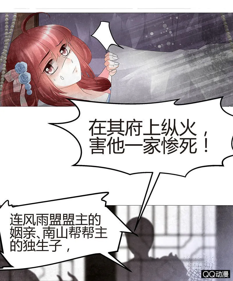 第25话 身入南山帮 第15页