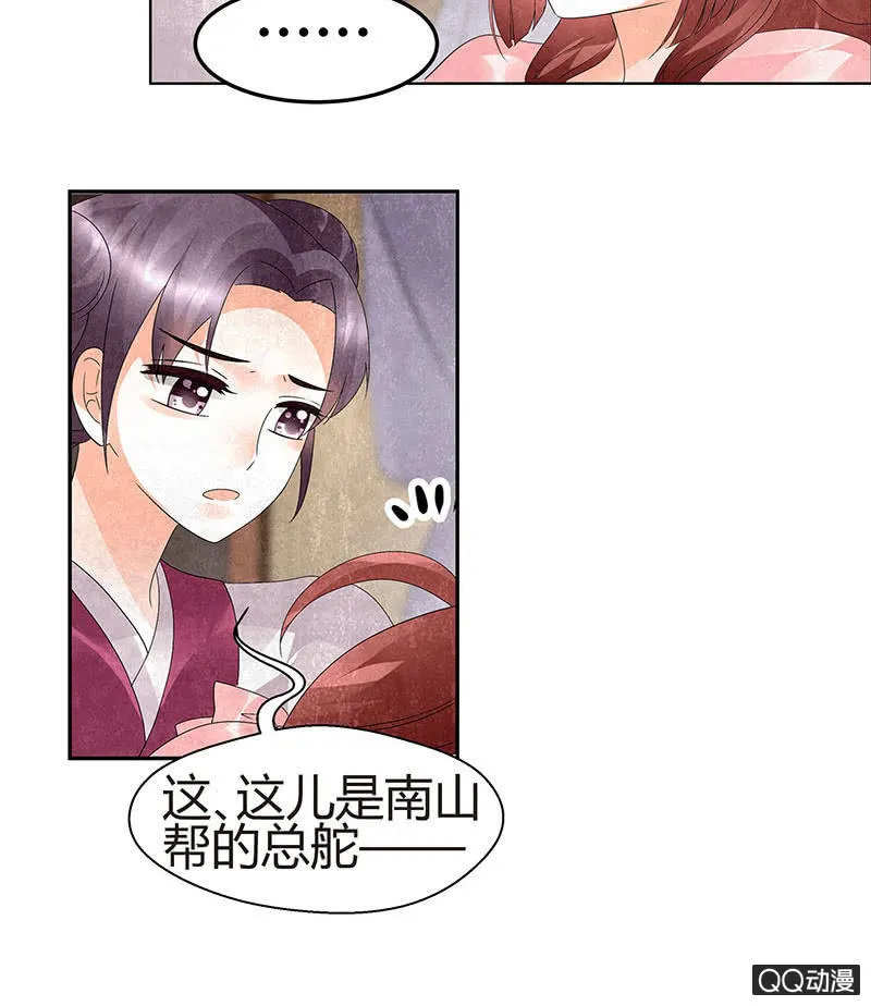 第25话 身入南山帮 第26页