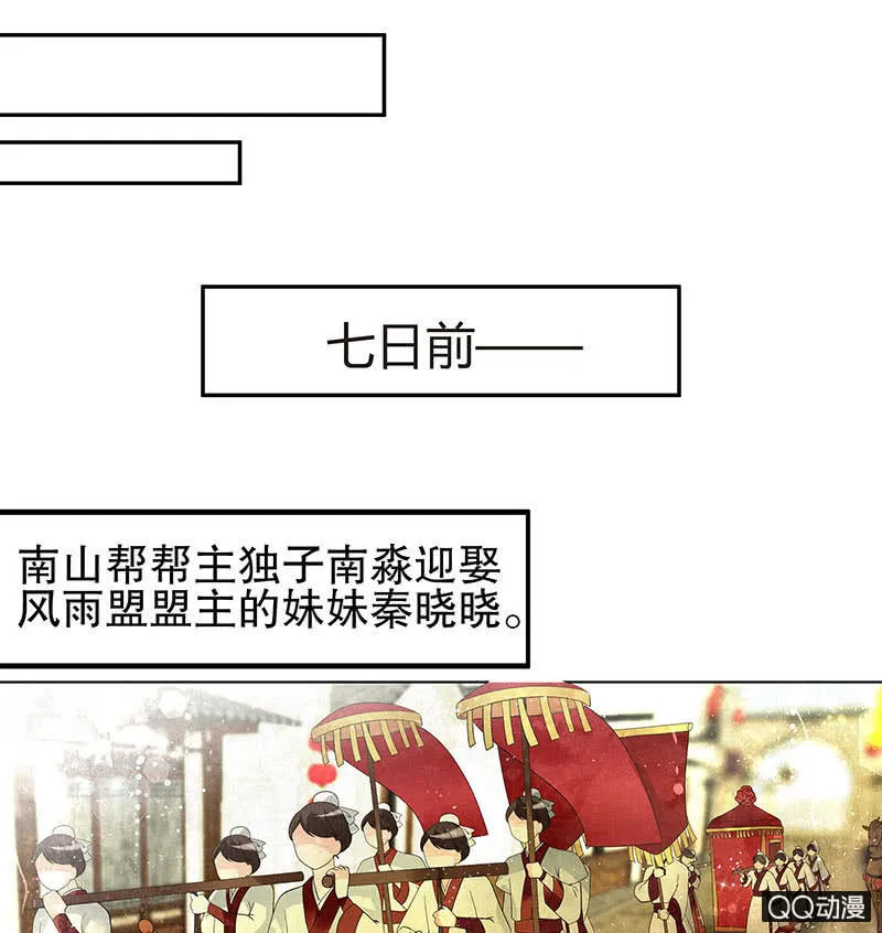 第25话 身入南山帮 第27页