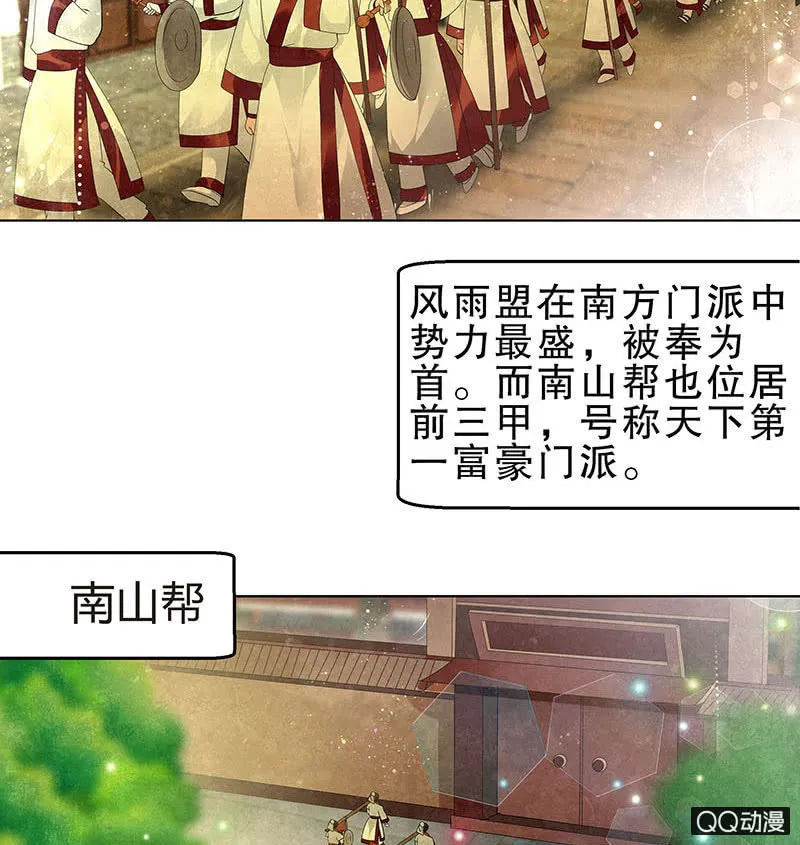 第25话 身入南山帮 第28页