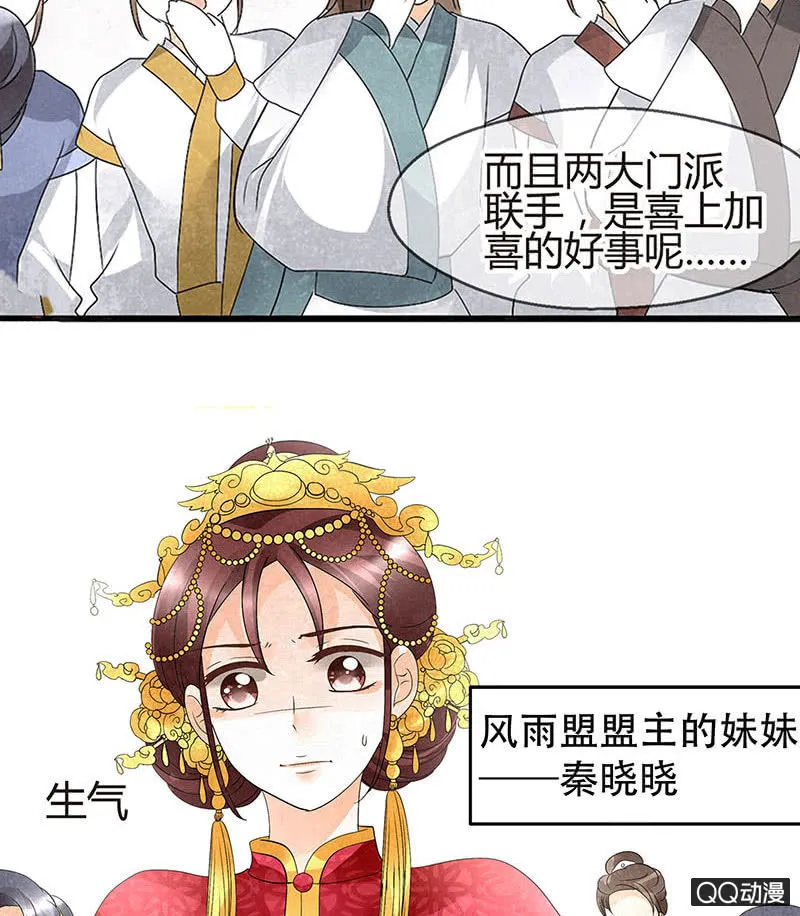第25话 身入南山帮 第31页