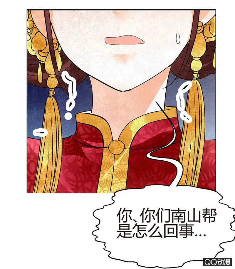 第25话 身入南山帮 第33页