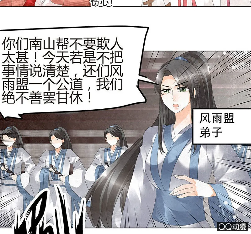 第25话 身入南山帮 第36页