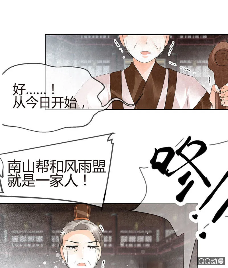 第26话 远山门 第5页