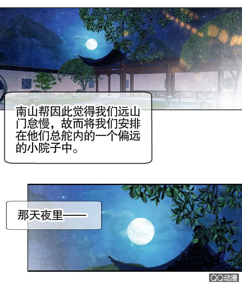 第26话 远山门 第9页