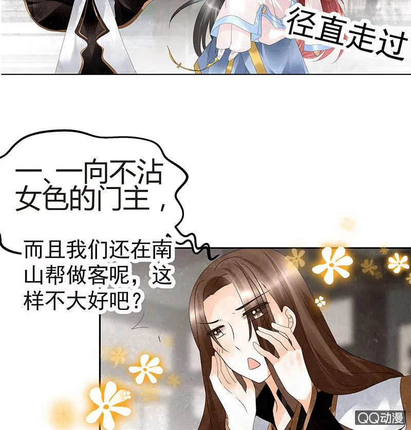第26话 远山门 第13页