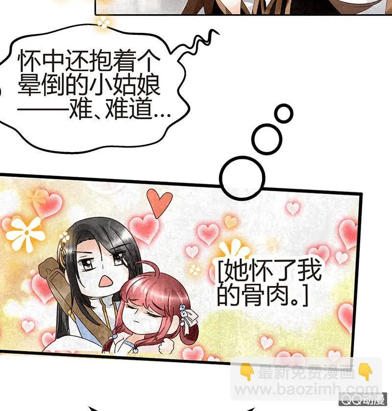 第26话 远山门 第14页