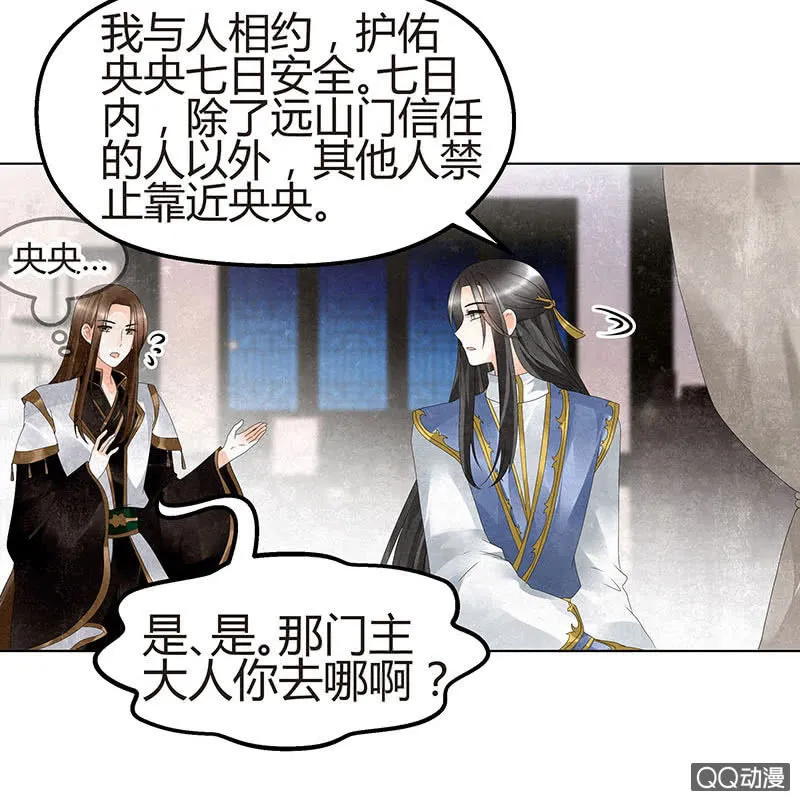 第26话 远山门 第19页