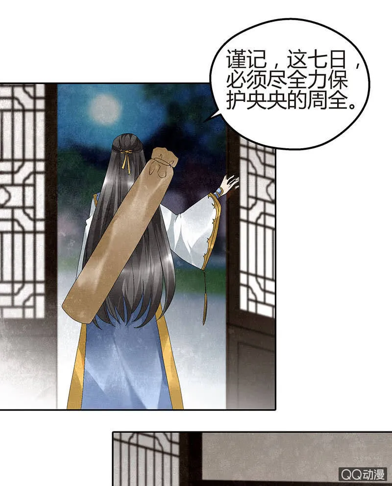 第26话 远山门 第21页