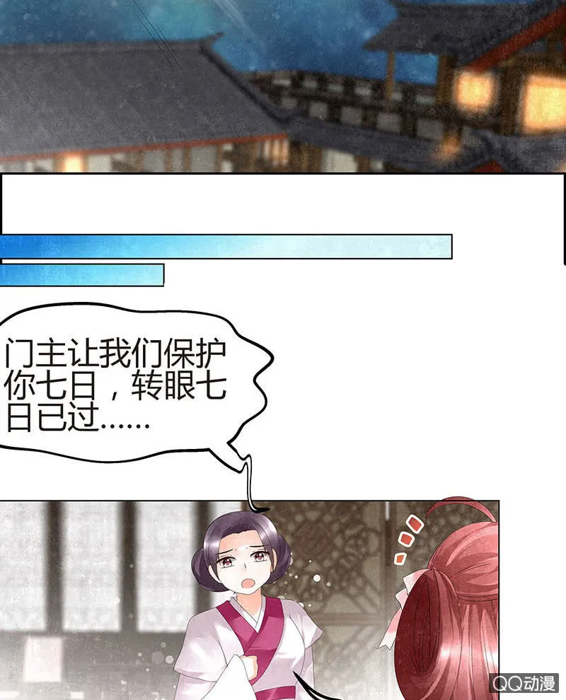 第26话 远山门 第24页
