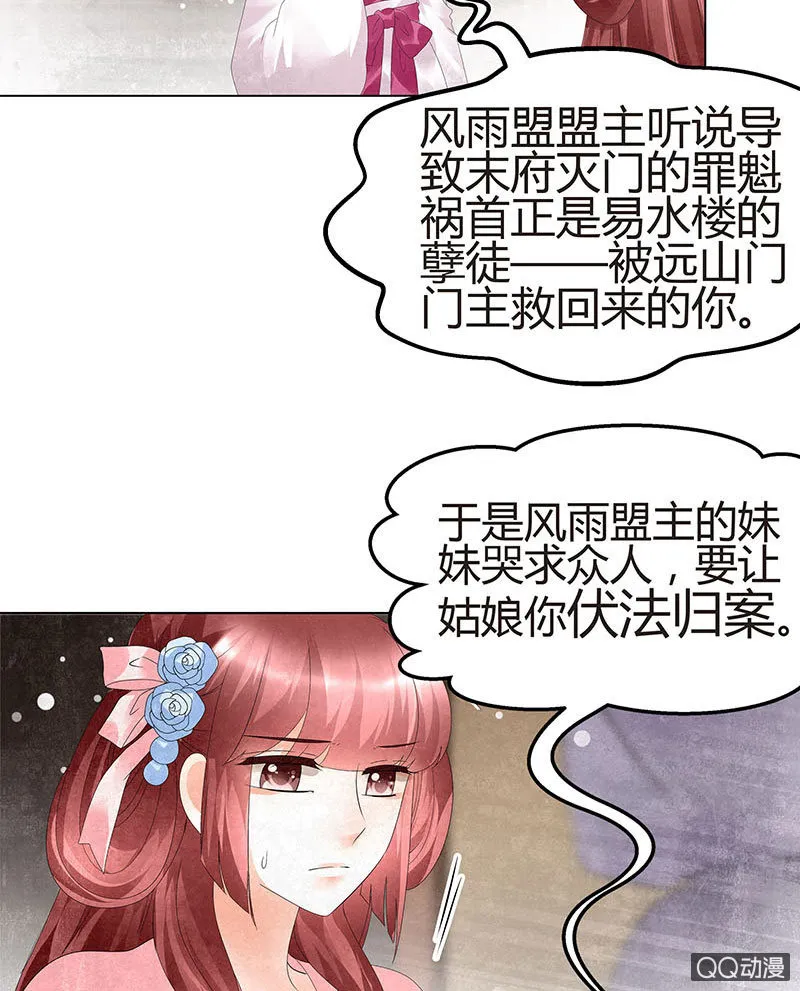 第26话 远山门 第25页
