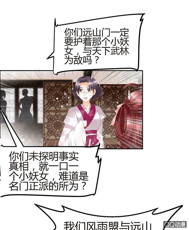 第27话 聚义厅审问 第1页