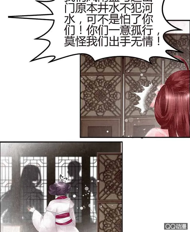 第27话 聚义厅审问 第2页