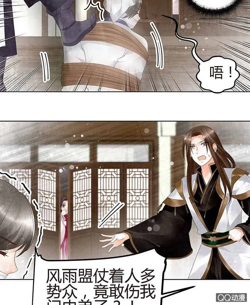 第27话 聚义厅审问 第4页