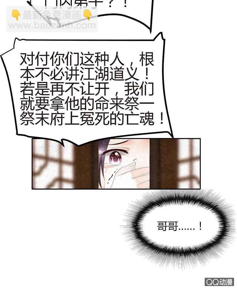 第27话 聚义厅审问 第5页
