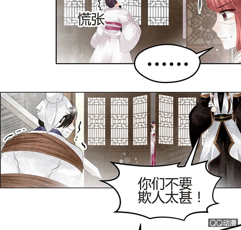 第27话 聚义厅审问 第7页