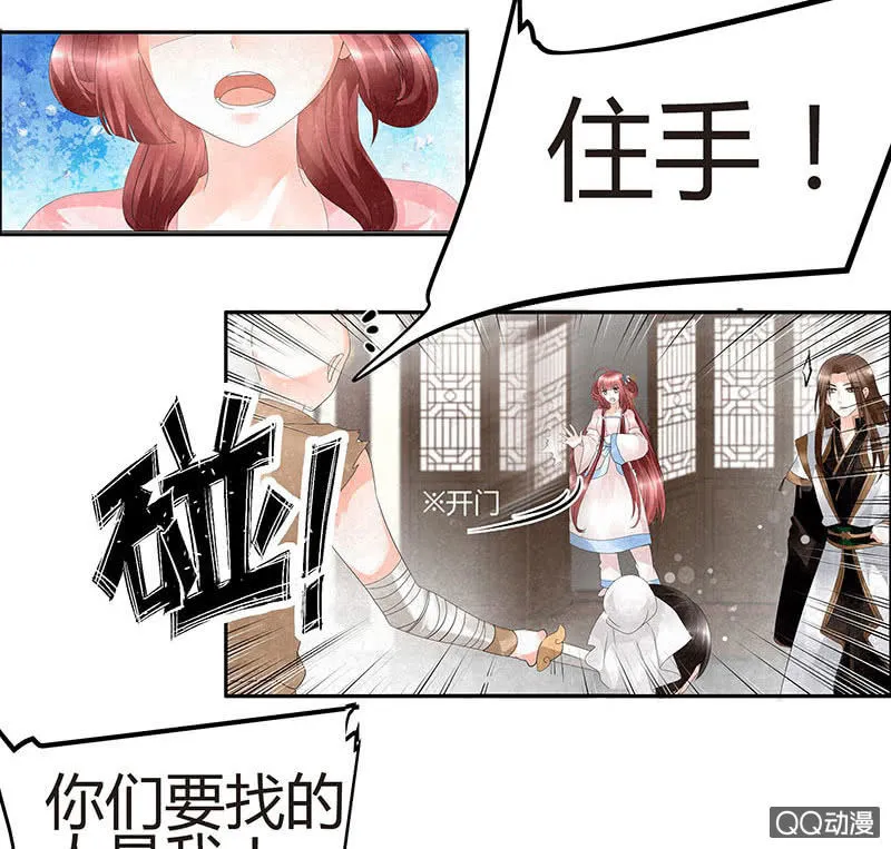 第27话 聚义厅审问 第8页