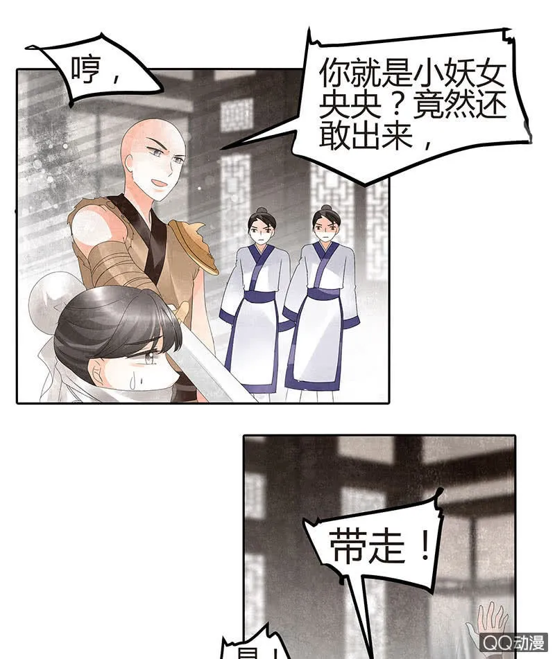 第27话 聚义厅审问 第10页