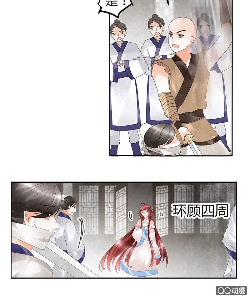 第27话 聚义厅审问 第11页