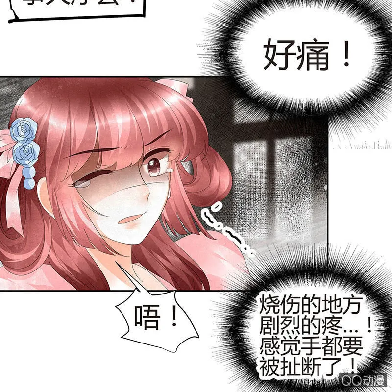 第27话 聚义厅审问 第17页