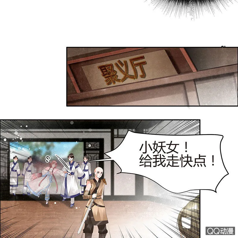第27话 聚义厅审问 第18页