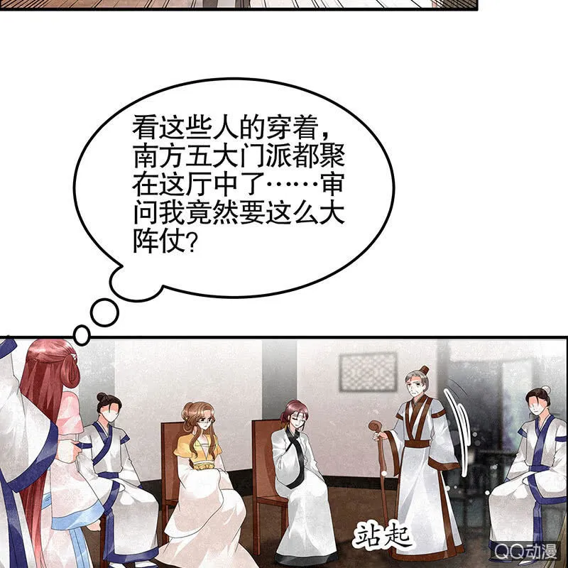 第27话 聚义厅审问 第19页