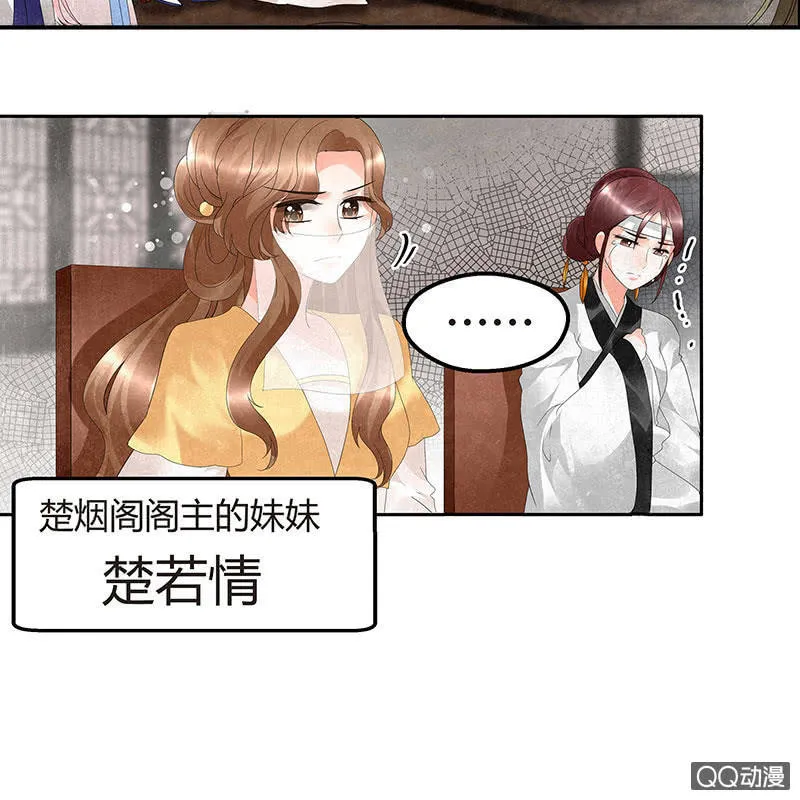 第27话 聚义厅审问 第20页