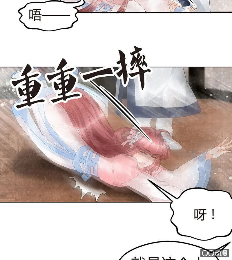 第27话 聚义厅审问 第22页