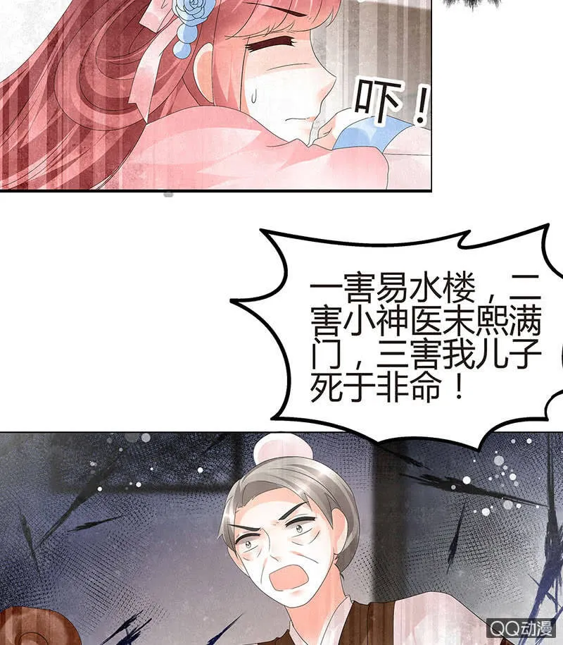 第27话 聚义厅审问 第25页