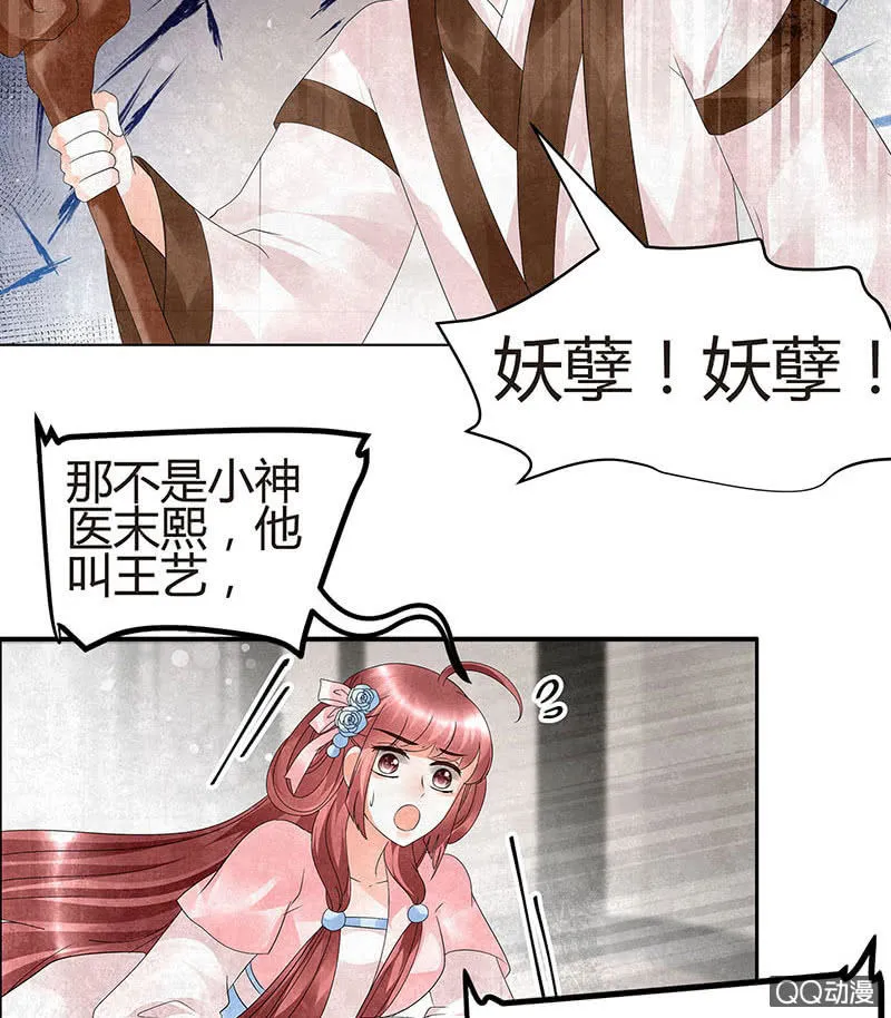 第27话 聚义厅审问 第26页